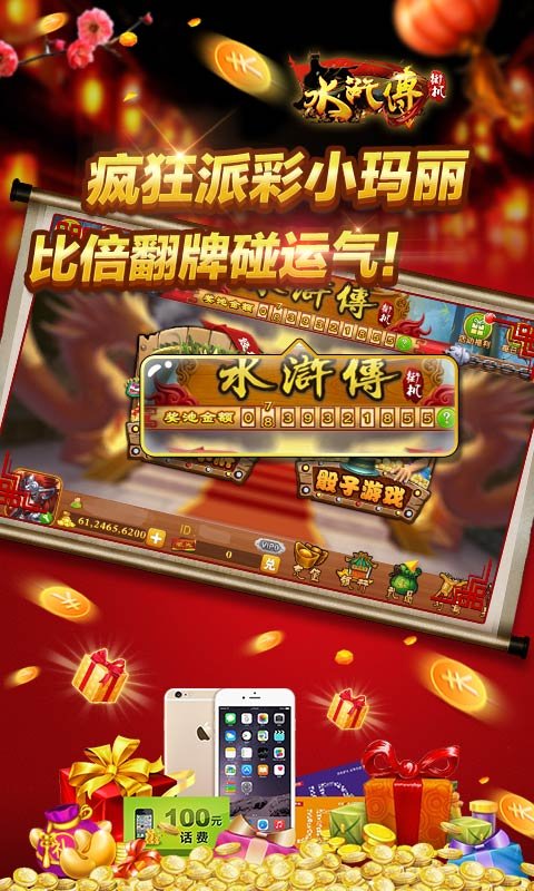 单机版水浒传忠义堂街机手机版