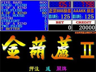 金葫芦888手机版