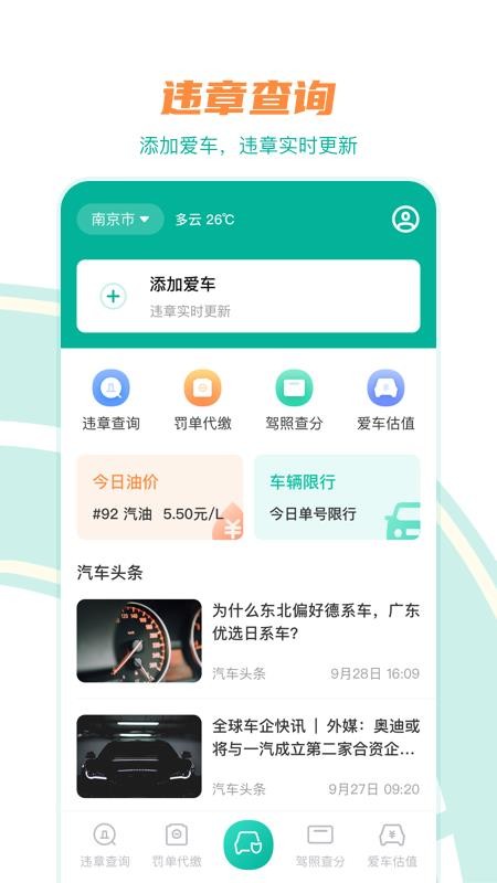 車輛助手查違章