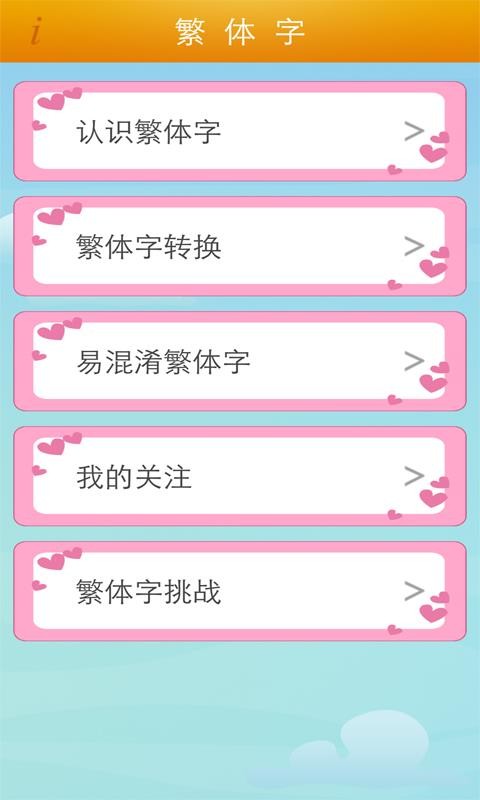 繁体字