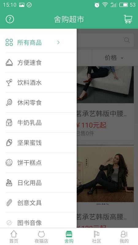 舍购