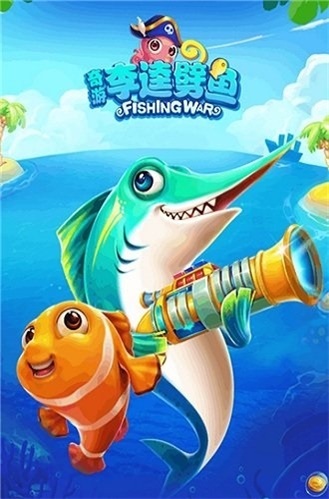 奇游李逵劈鱼2023官方版