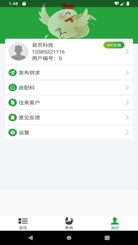 衎雞會