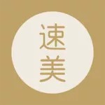 速美家裝