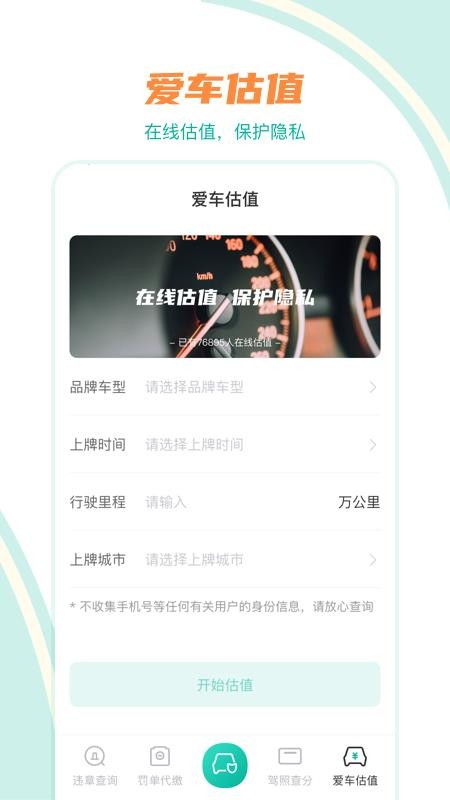 車輛助手查違章