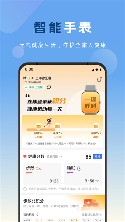 元气健康生活