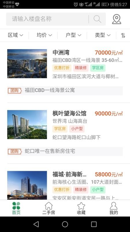 招商置業租房買房