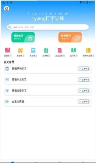 Typing打字训练