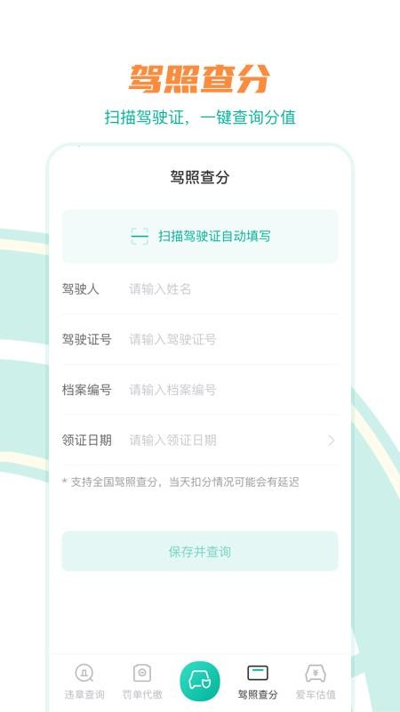 車輛助手查違章