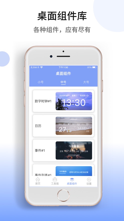 时间助手