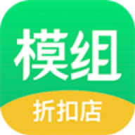 模组折扣店