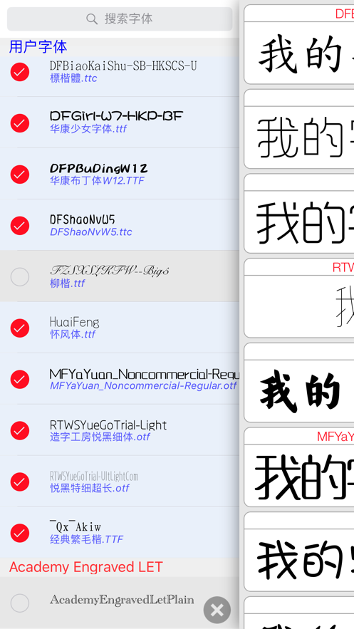 字体管理