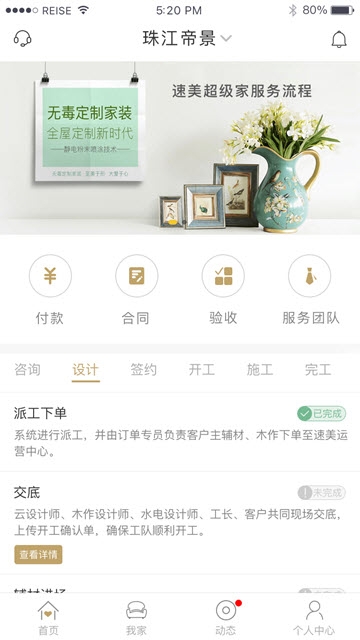 速美家裝