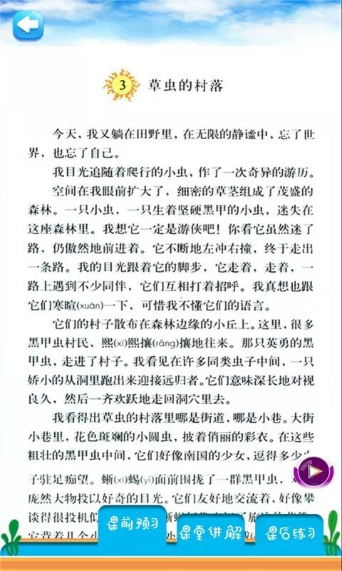 六年级上册语文详解