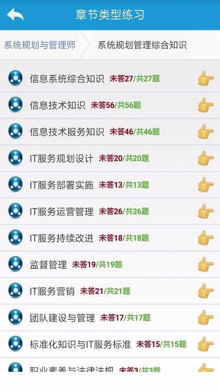 信息系统管理与系统规划