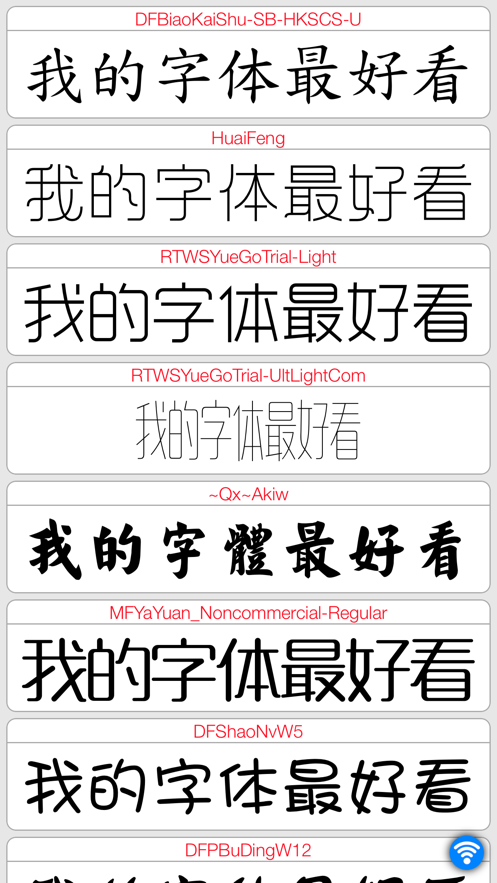 字体管理