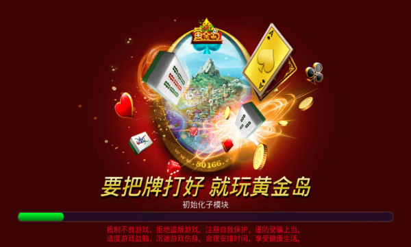 黄金岛手机版官方免费