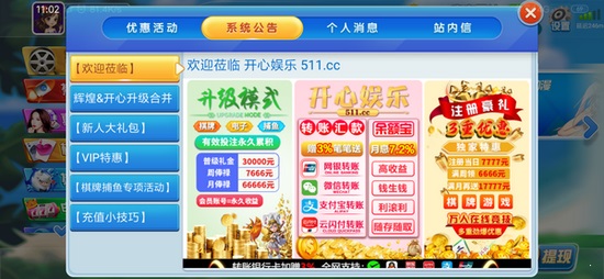 511ccapp开心娱乐