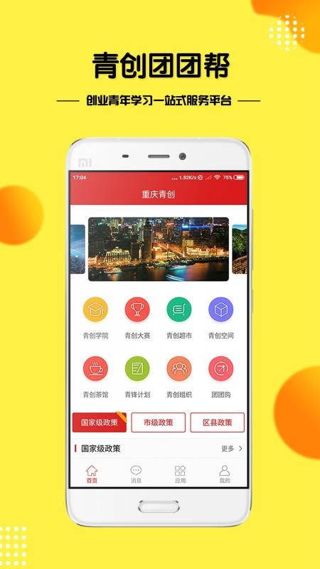 青创团团帮