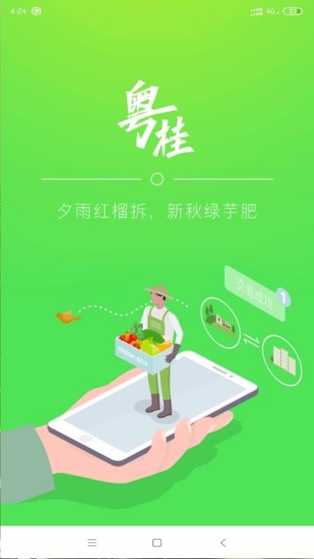 粤桂乡情