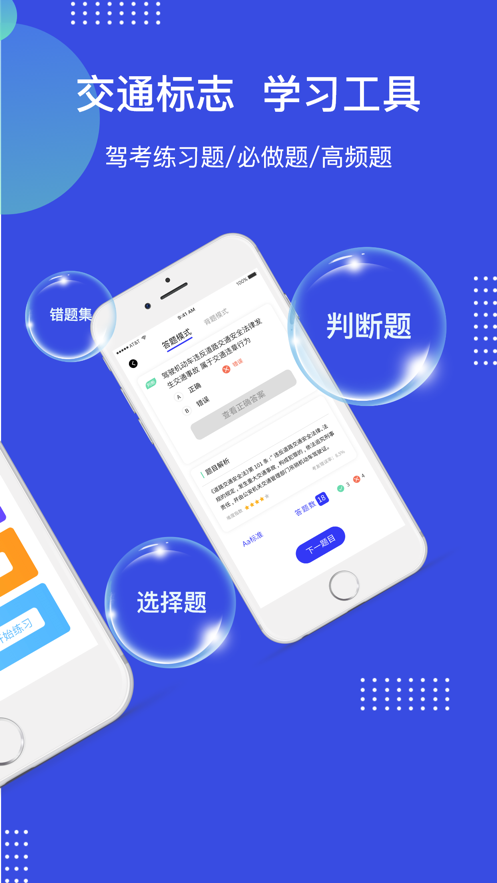 桐钰摩托车驾考通