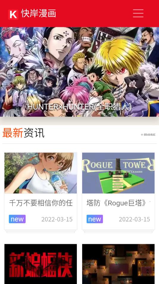 快岸漫画安卓版