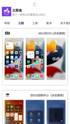 主题盒无任务免费版