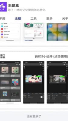 主题盒无任务免费版