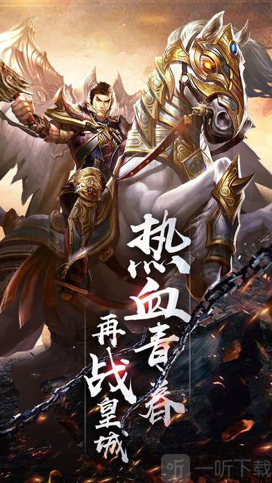 传奇烈焰爆装版
