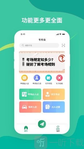 考务通