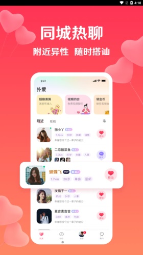 扑爱聊天