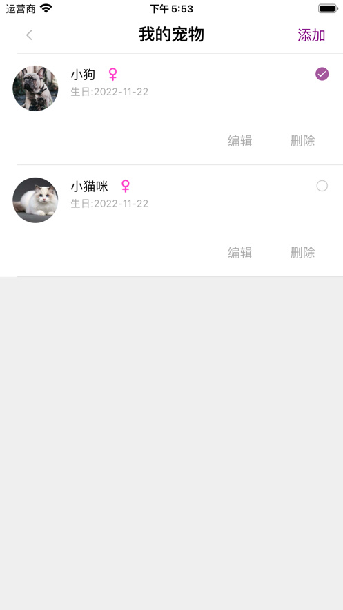 爱宠管理最新版