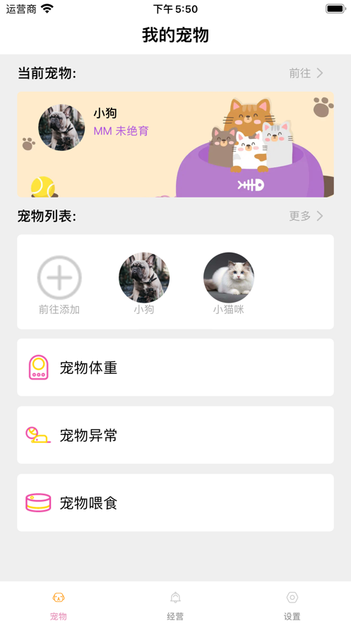 爱宠管理最新版
