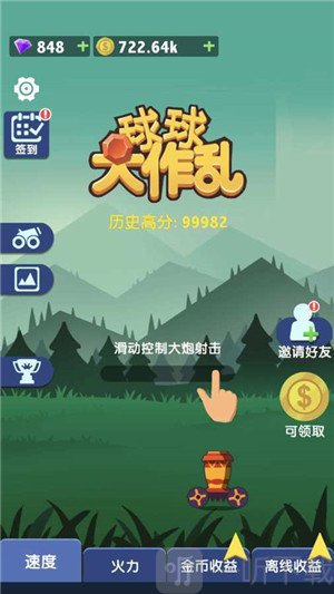 球球大作乱