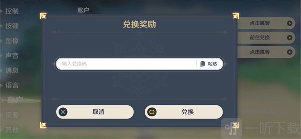 原神2023年1月11日兑换码介绍 最新兑换码详解