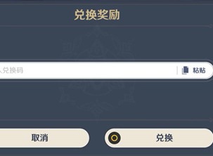 原神2023年1月11日兑换码介绍 最新兑换码详解