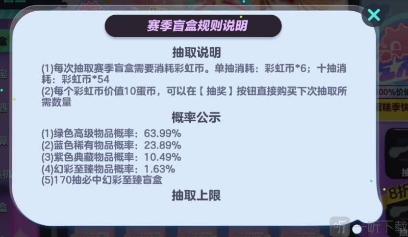 蛋仔派对盲盒毕业需要多少彩虹币 盲盒毕业彩虹币数量和概率一览
