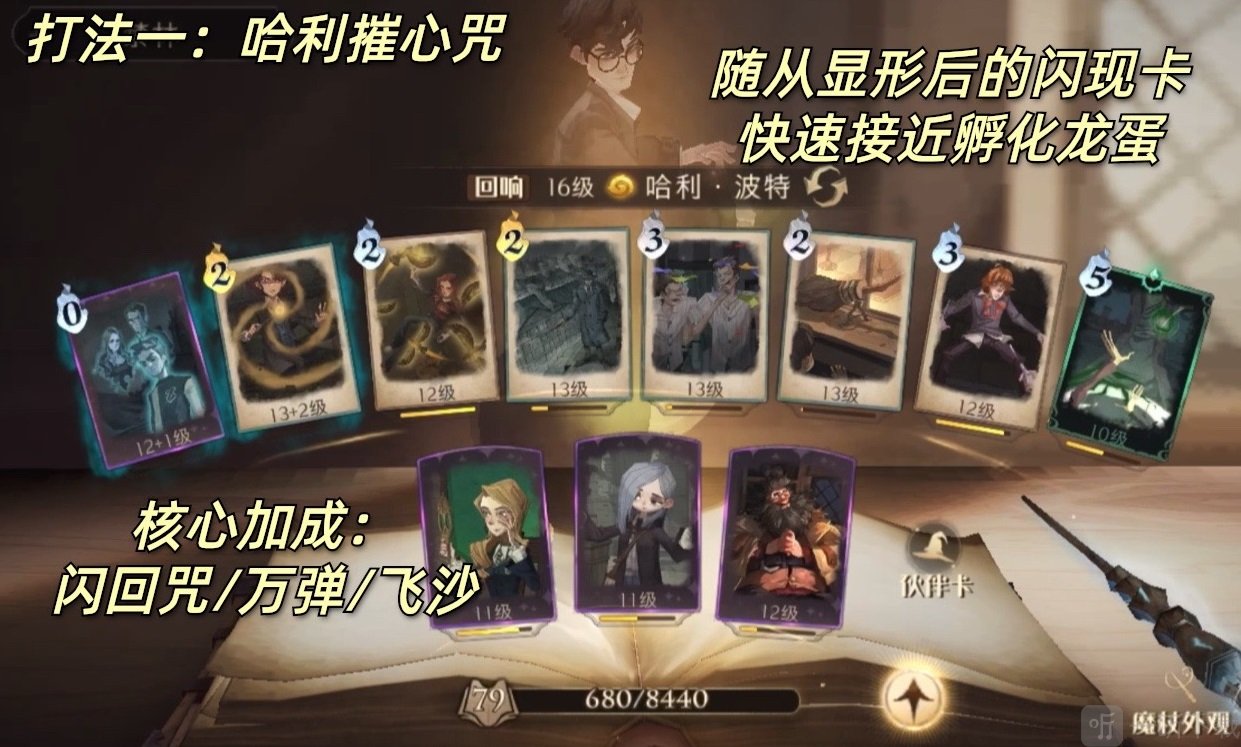 哈利波特魔法觉醒单人探险30玩法 单人探险30通关阵容卡组攻略