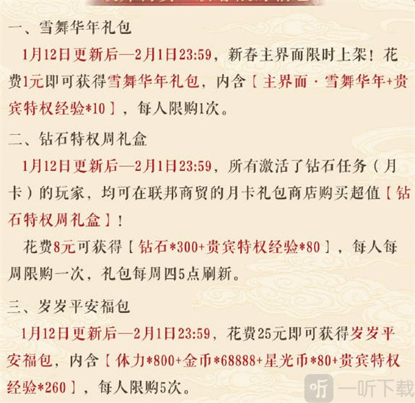 奇迹暖暖新春活动2023怎么玩 新春活动2023玩法奖励分享