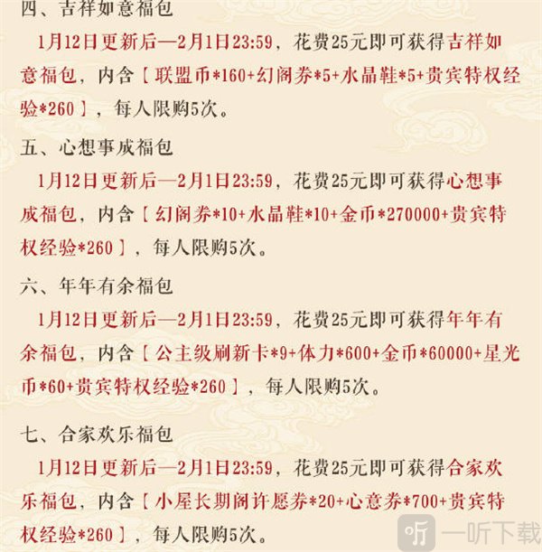 奇迹暖暖新春活动2023怎么玩 新春活动2023玩法奖励分享