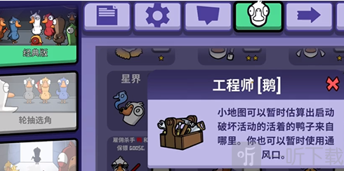 鹅鸭杀工程师技能详解 鹅鸭杀工程师作用