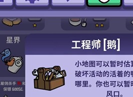鹅鸭杀工程师技能详解 鹅鸭杀工程师作用