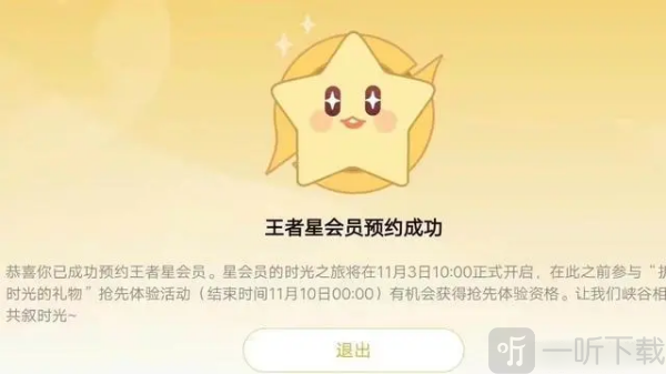 王者荣耀星会员多少钱一个月 王者荣耀星会员详解