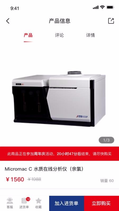 聚光科技备件商城