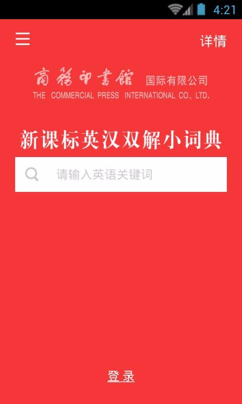 新課標英語小詞典
