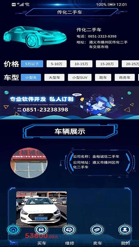 传化二手车交易市场