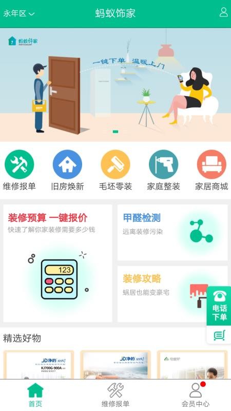 螞蟻飾家