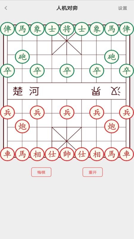 天天象棋大师