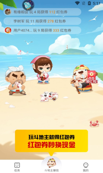 闲来斗地主局局都赚钱