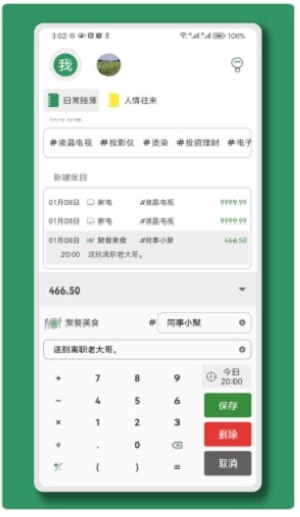 大小記賬